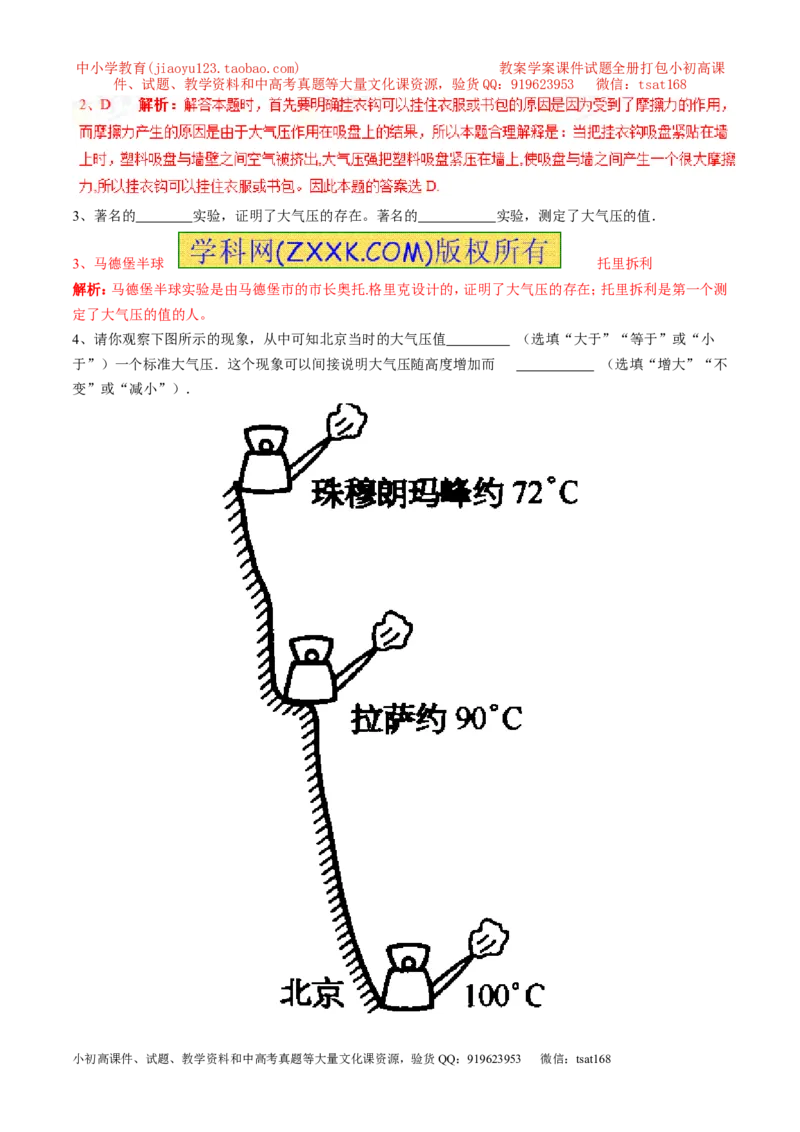 专题03大气压强（第03期）-2016年中考物理考点总动员系列（解析版）_初物_1初中物理_物理：2016年中考物理考点总动员系列全套打包150份