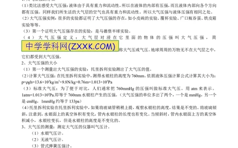 专题03大气压强（第03期）-2016年中考物理考点总动员系列（解析版）_初物_1初中物理_物理：2016年中考物理考点总动员系列全套打包150份