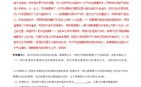 专题03大气压强（第03期）-2016年中考物理考点总动员系列（解析版）_初物_1初中物理_物理：2016年中考物理考点总动员系列全套打包150份