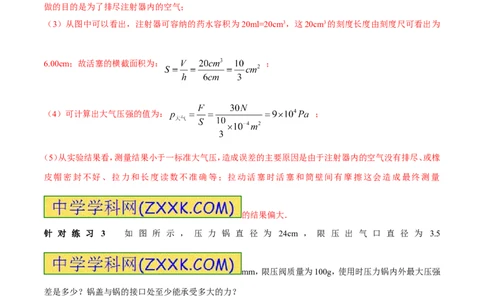 专题03大气压强（第03期）-2016年中考物理考点总动员系列（解析版）_初物_1初中物理_物理：2016年中考物理考点总动员系列全套打包150份
