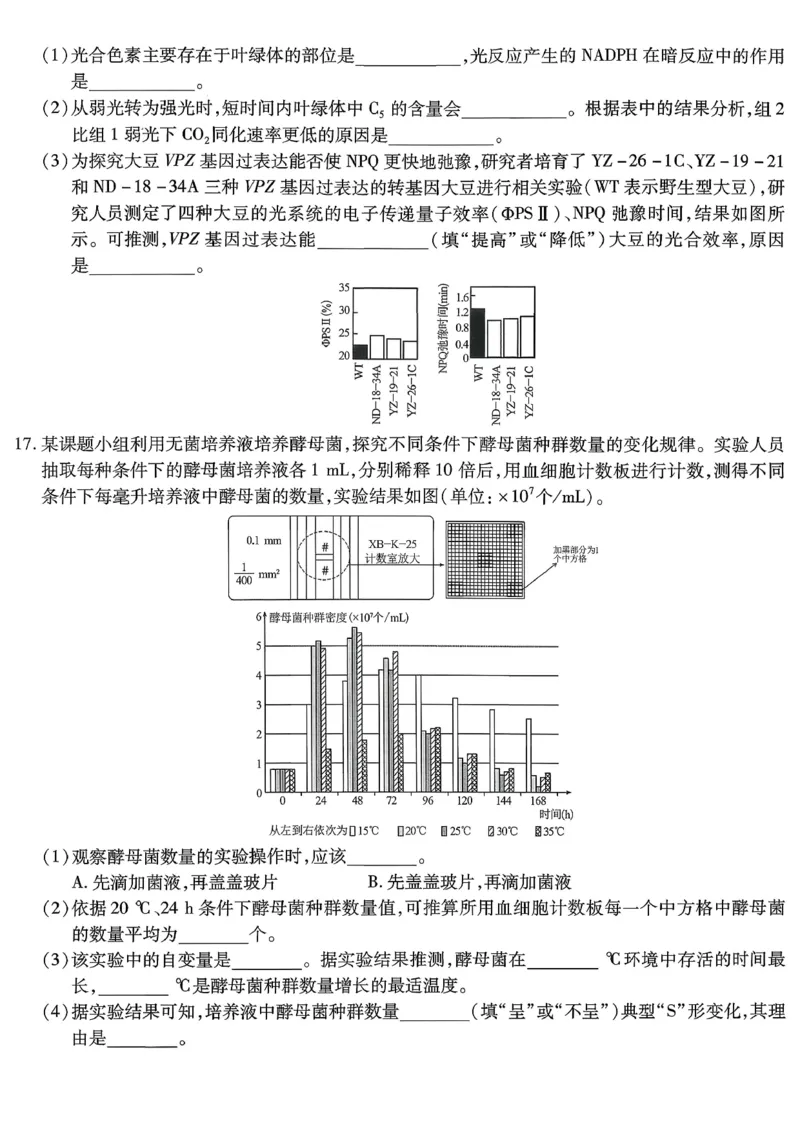 重庆市南开中学高2026届高三第七次质量检测生物_2024-2026高三（6-6月题库）_2026年04月高三试卷_260402重庆南开中学高2026届高三下学期3月第七次质量检测（月考七）（全科）