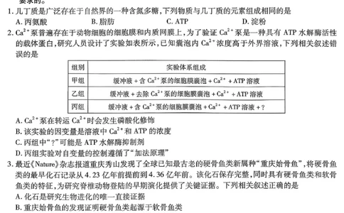 重庆市南开中学高2026届高三第七次质量检测生物_2024-2026高三（6-6月题库）_2026年04月高三试卷_260402重庆南开中学高2026届高三下学期3月第七次质量检测（月考七）（全科）