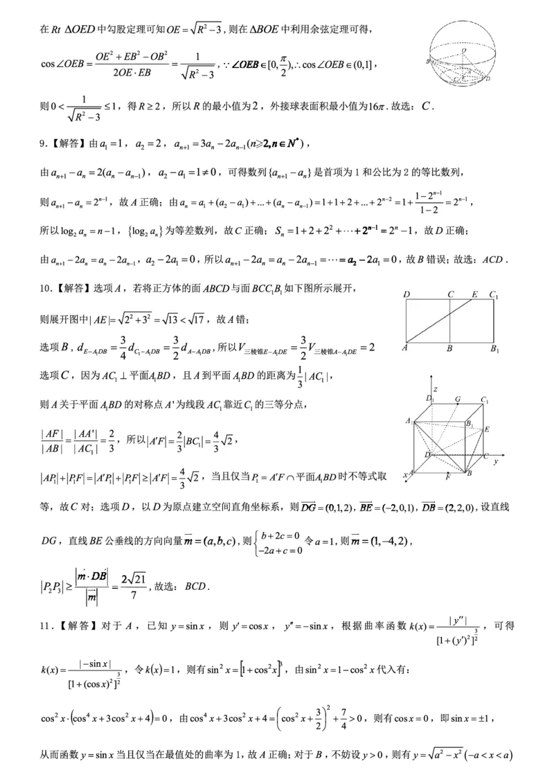 重庆市第八中学校2025-2026学年度（下）高三年级入学考试数学答案_2024-2026高三（6-6月题库）_2026年03月高三试卷_260301重庆市第八中学校2025-2026学年度（下）高三年级入学考试（全科）