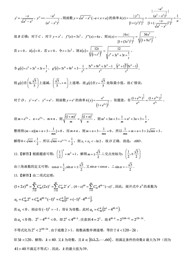 重庆市第八中学校2025-2026学年度（下）高三年级入学考试数学答案_2024-2026高三（6-6月题库）_2026年03月高三试卷_260301重庆市第八中学校2025-2026学年度（下）高三年级入学考试（全科）