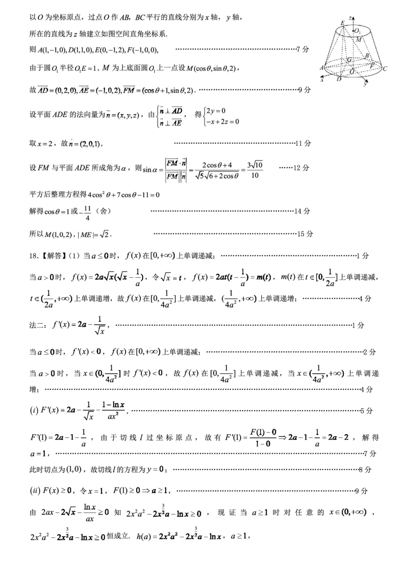 重庆市第八中学校2025-2026学年度（下）高三年级入学考试数学答案_2024-2026高三（6-6月题库）_2026年03月高三试卷_260301重庆市第八中学校2025-2026学年度（下）高三年级入学考试（全科）