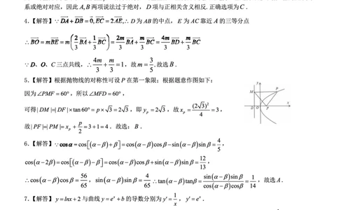 重庆市第八中学校2025-2026学年度（下）高三年级入学考试数学答案_2024-2026高三（6-6月题库）_2026年03月高三试卷_260301重庆市第八中学校2025-2026学年度（下）高三年级入学考试（全科）