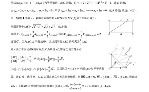 重庆市第八中学校2025-2026学年度（下）高三年级入学考试数学答案_2024-2026高三（6-6月题库）_2026年03月高三试卷_260301重庆市第八中学校2025-2026学年度（下）高三年级入学考试（全科）