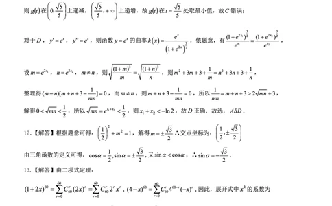 重庆市第八中学校2025-2026学年度（下）高三年级入学考试数学答案_2024-2026高三（6-6月题库）_2026年03月高三试卷_260301重庆市第八中学校2025-2026学年度（下）高三年级入学考试（全科）