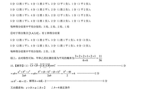 重庆市第八中学校2025-2026学年度（下）高三年级入学考试数学答案_2024-2026高三（6-6月题库）_2026年03月高三试卷_260301重庆市第八中学校2025-2026学年度（下）高三年级入学考试（全科）