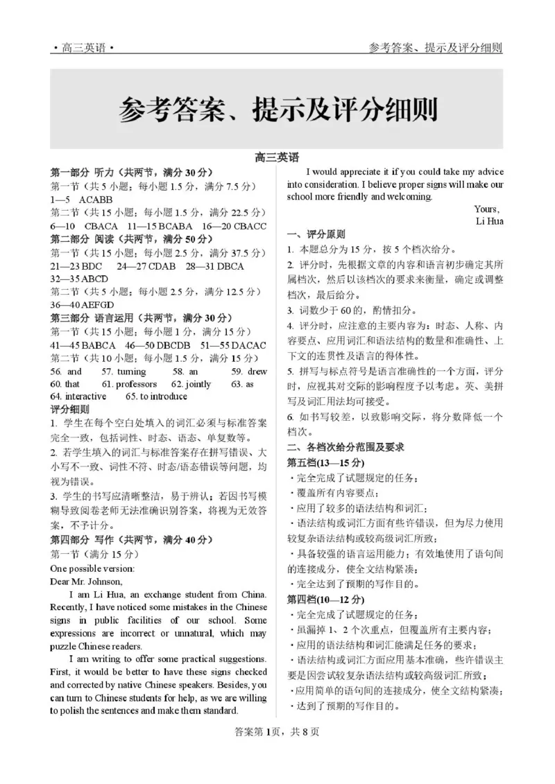 青海大通县朔山中学2025-2026学年高三下学期开学考试英语答案_2024-2026高三（6-6月题库）_2026年03月高三试卷_260314青海大通县朔山中学2025-2026学年高三下学期开学考试（全科）