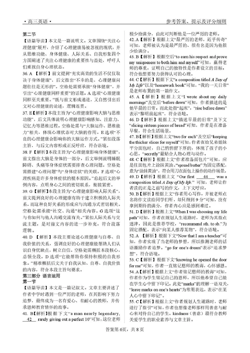 青海大通县朔山中学2025-2026学年高三下学期开学考试英语答案_2024-2026高三（6-6月题库）_2026年03月高三试卷_260314青海大通县朔山中学2025-2026学年高三下学期开学考试（全科）