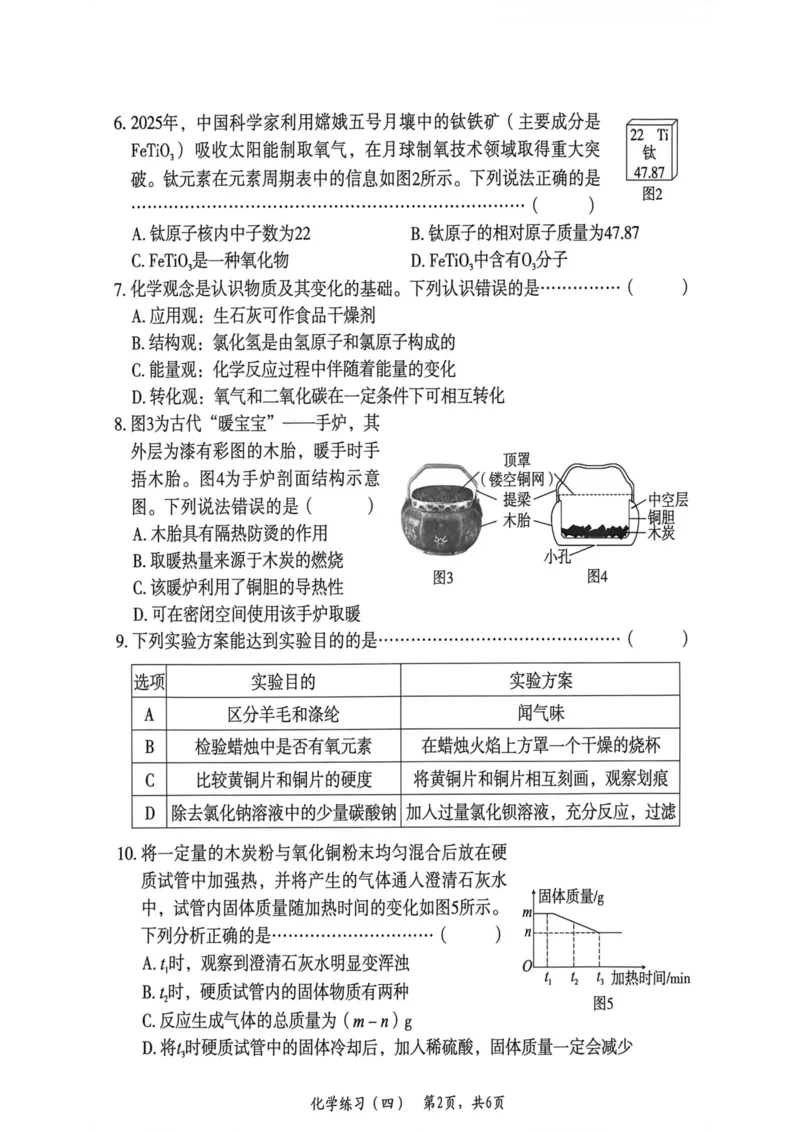 26年麒麟卷化学（四）_2026河北麒麟卷化学