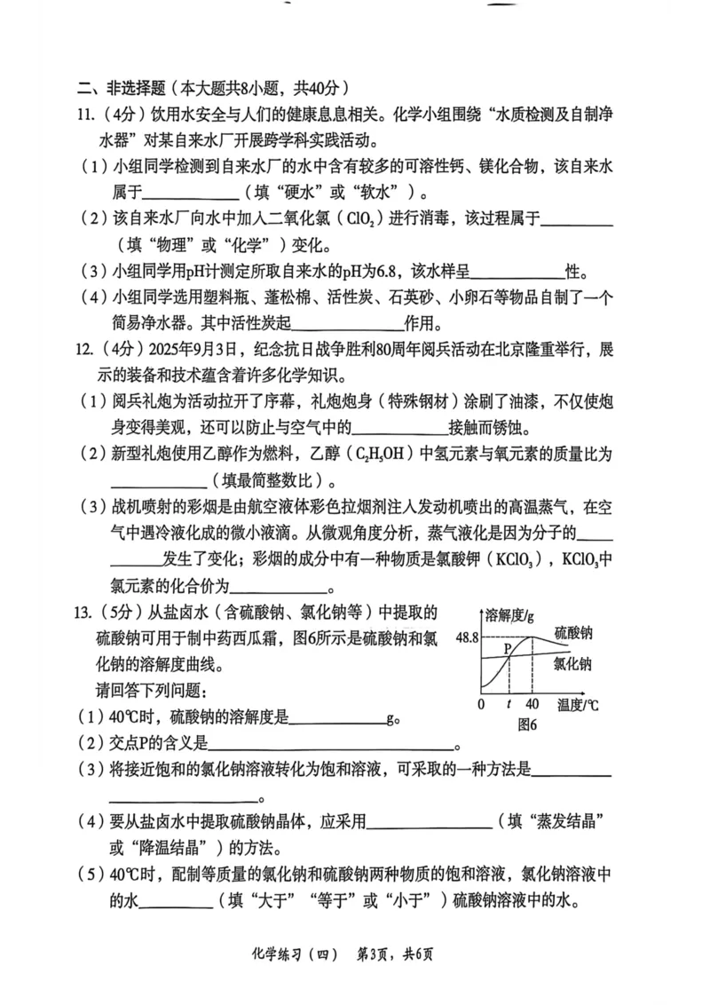 26年麒麟卷化学（四）_2026河北麒麟卷化学