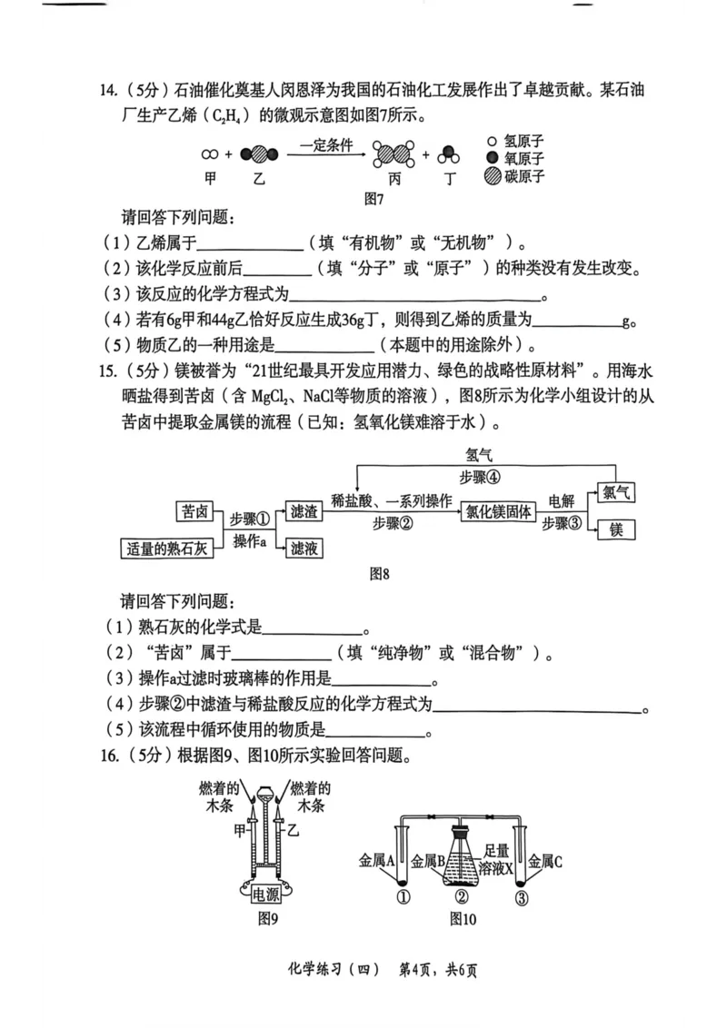 26年麒麟卷化学（四）_2026河北麒麟卷化学