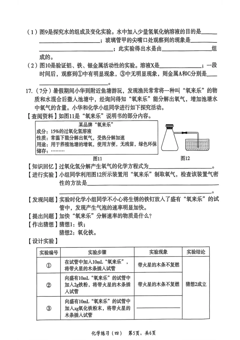 26年麒麟卷化学（四）_2026河北麒麟卷化学