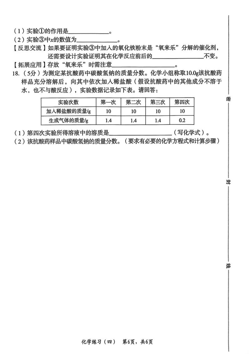 26年麒麟卷化学（四）_2026河北麒麟卷化学