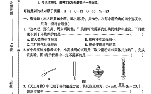 26年麒麟卷化学（四）_2026河北麒麟卷化学