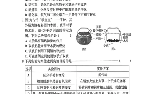 26年麒麟卷化学（四）_2026河北麒麟卷化学