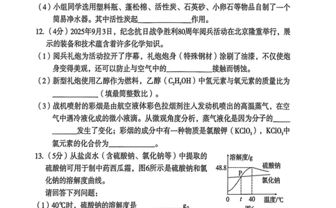 26年麒麟卷化学（四）_2026河北麒麟卷化学