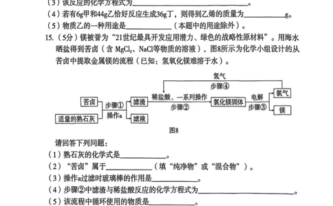 26年麒麟卷化学（四）_2026河北麒麟卷化学