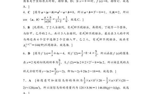 高考标准仿真卷&middot;仿真卷1　参考答案与精析_2024-2026高三（6-6月题库）_2026年02月高三试卷_2602252026年普通高等学校招生考试仿真卷（数学）