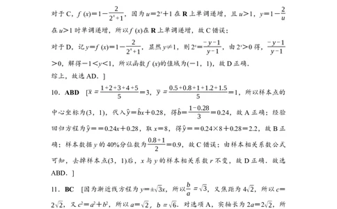 高考标准仿真卷&middot;仿真卷1　参考答案与精析_2024-2026高三（6-6月题库）_2026年02月高三试卷_2602252026年普通高等学校招生考试仿真卷（数学）