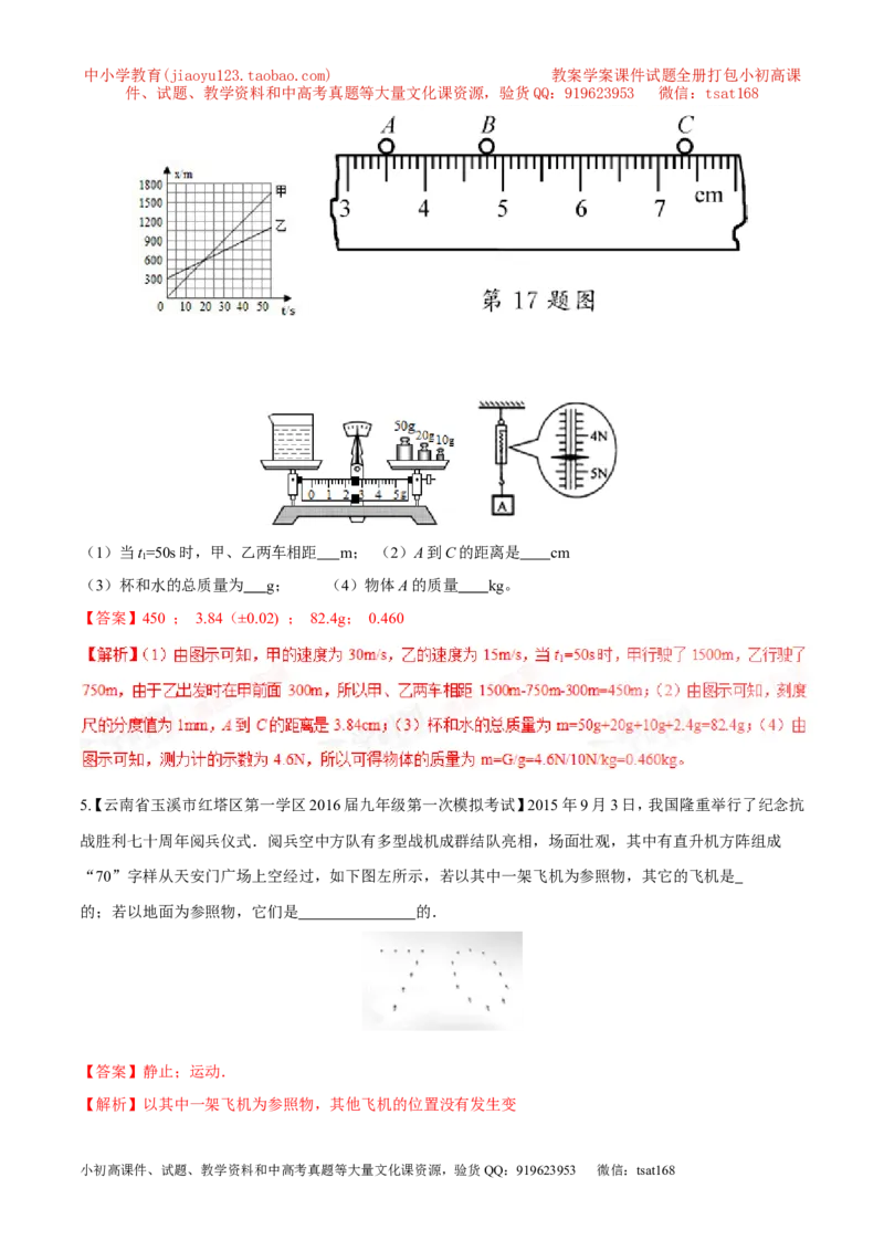 专题04机械运动-2年中考1年模拟备战2017年中考物理精品系列（各省统一命题专版）（解析版）_初物_1初中物理_物理：2017年中考物理2年中考1年模拟精品系列全套打包30份
