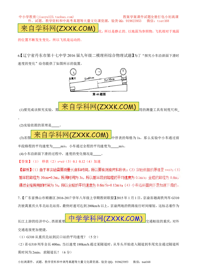 专题04机械运动-2年中考1年模拟备战2017年中考物理精品系列（各省统一命题专版）（解析版）_初物_1初中物理_物理：2017年中考物理2年中考1年模拟精品系列全套打包30份