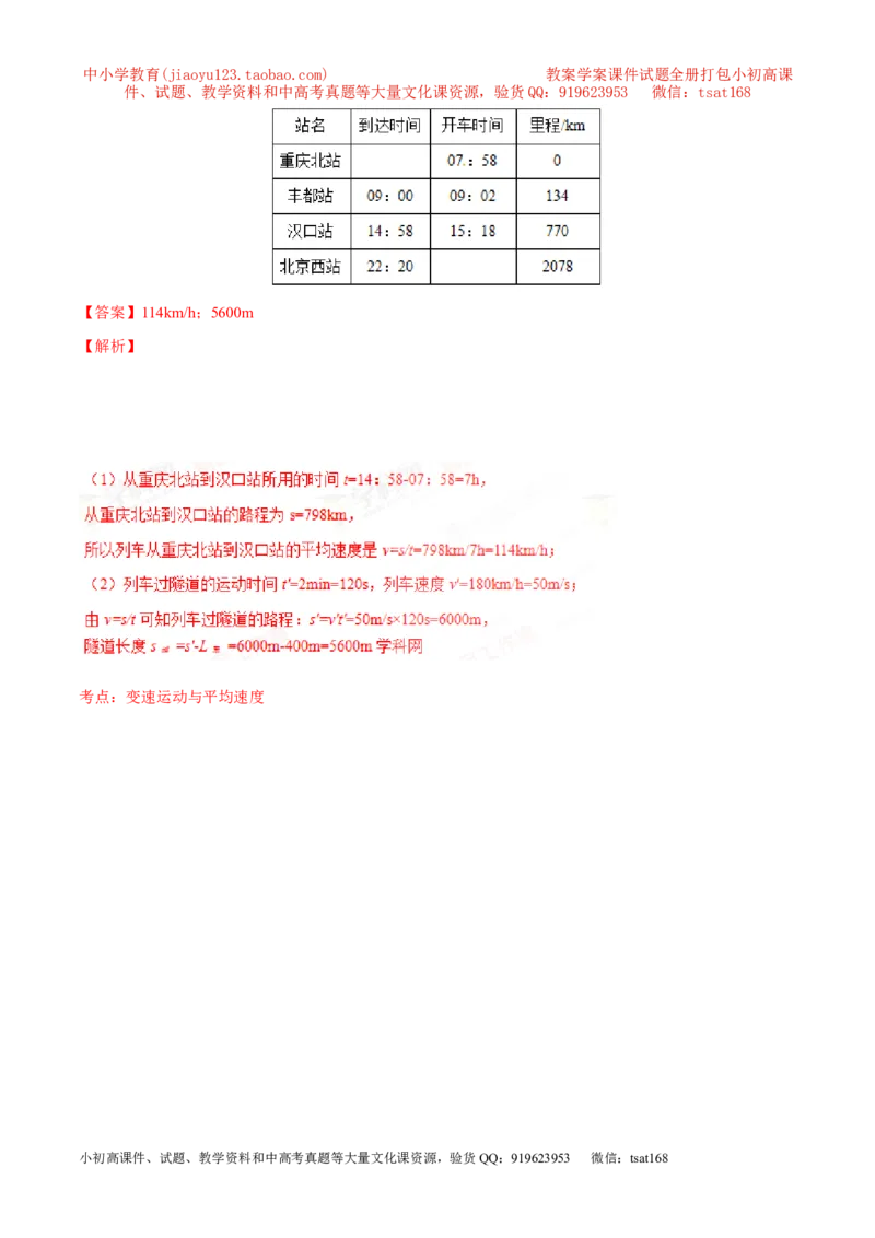 专题04机械运动-2年中考1年模拟备战2017年中考物理精品系列（各省统一命题专版）（解析版）_初物_1初中物理_物理：2017年中考物理2年中考1年模拟精品系列全套打包30份