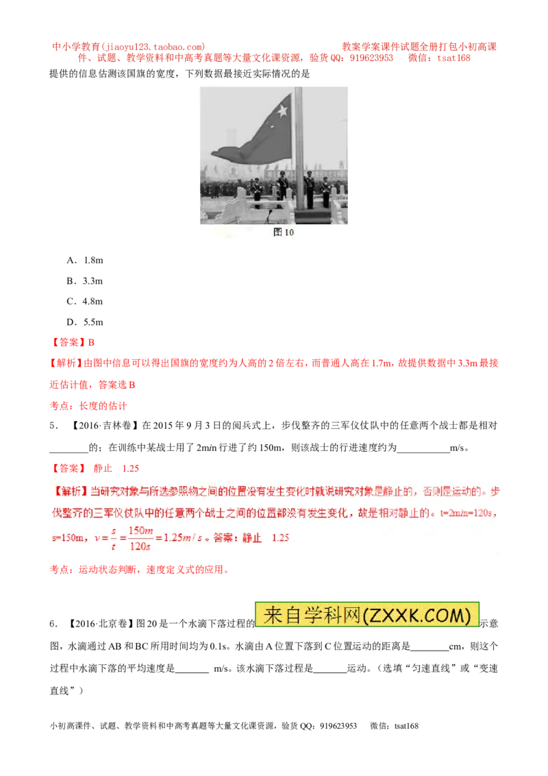 专题04机械运动-2年中考1年模拟备战2017年中考物理精品系列（各省统一命题专版）（解析版）_初物_1初中物理_物理：2017年中考物理2年中考1年模拟精品系列全套打包30份