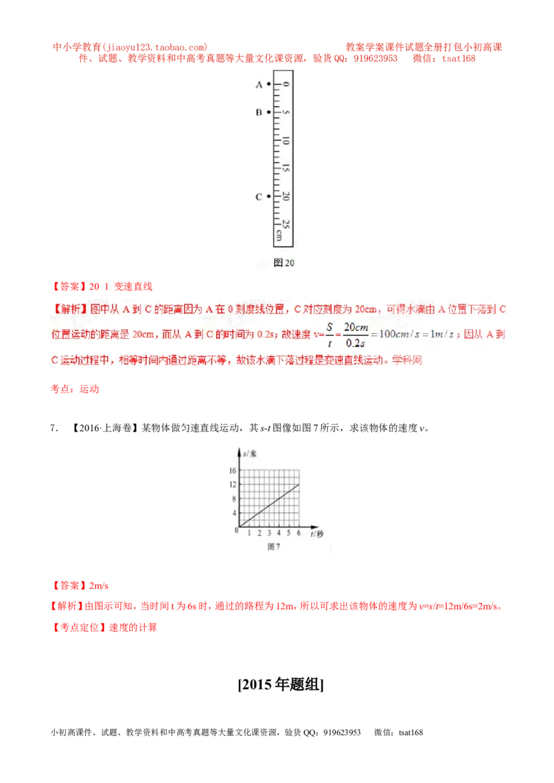 专题04机械运动-2年中考1年模拟备战2017年中考物理精品系列（各省统一命题专版）（解析版）_初物_1初中物理_物理：2017年中考物理2年中考1年模拟精品系列全套打包30份