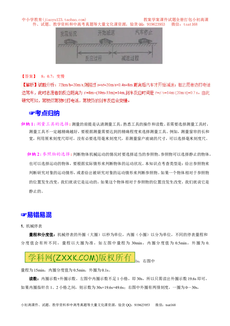 专题04机械运动-2年中考1年模拟备战2017年中考物理精品系列（各省统一命题专版）（解析版）_初物_1初中物理_物理：2017年中考物理2年中考1年模拟精品系列全套打包30份