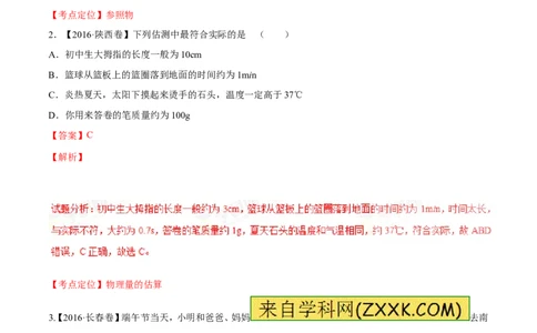 专题04机械运动-2年中考1年模拟备战2017年中考物理精品系列（各省统一命题专版）（解析版）_初物_1初中物理_物理：2017年中考物理2年中考1年模拟精品系列全套打包30份