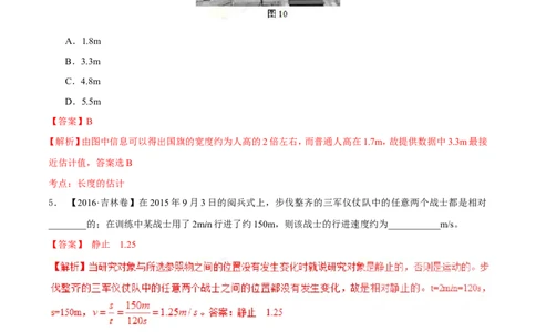专题04机械运动-2年中考1年模拟备战2017年中考物理精品系列（各省统一命题专版）（解析版）_初物_1初中物理_物理：2017年中考物理2年中考1年模拟精品系列全套打包30份