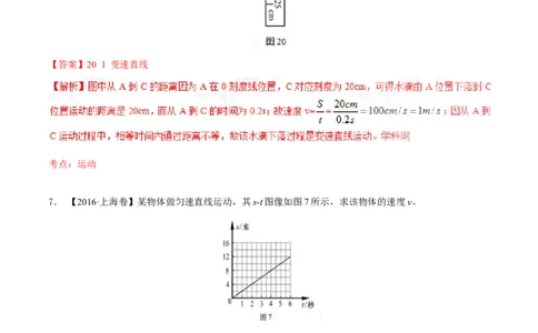 专题04机械运动-2年中考1年模拟备战2017年中考物理精品系列（各省统一命题专版）（解析版）_初物_1初中物理_物理：2017年中考物理2年中考1年模拟精品系列全套打包30份