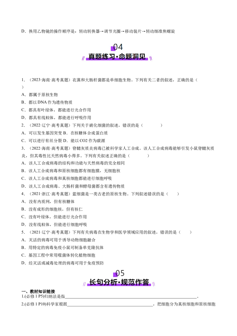 第01讲走近细胞（讲义）（原卷版）_新高考复习资料_2025年新高考资料_2025年高考生物一轮复习讲练测（新教材新高考）