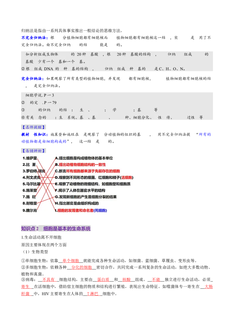 第01讲走近细胞（讲义）（原卷版）_新高考复习资料_2025年新高考资料_2025年高考生物一轮复习讲练测（新教材新高考）