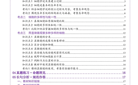 第01讲走近细胞（讲义）（原卷版）_新高考复习资料_2025年新高考资料_2025年高考生物一轮复习讲练测（新教材新高考）