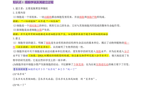 第01讲走近细胞（讲义）（原卷版）_新高考复习资料_2025年新高考资料_2025年高考生物一轮复习讲练测（新教材新高考）