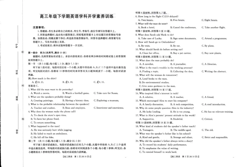 金太阳&middot;江西省2025-2026学年高三下学期2月开学素养训练（26-289C）英语_2024-2026高三（6-6月题库）_2026年03月高三试卷