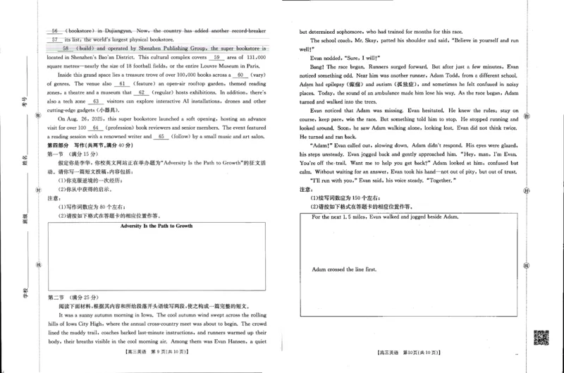金太阳&middot;江西省2025-2026学年高三下学期2月开学素养训练（26-289C）英语_2024-2026高三（6-6月题库）_2026年03月高三试卷