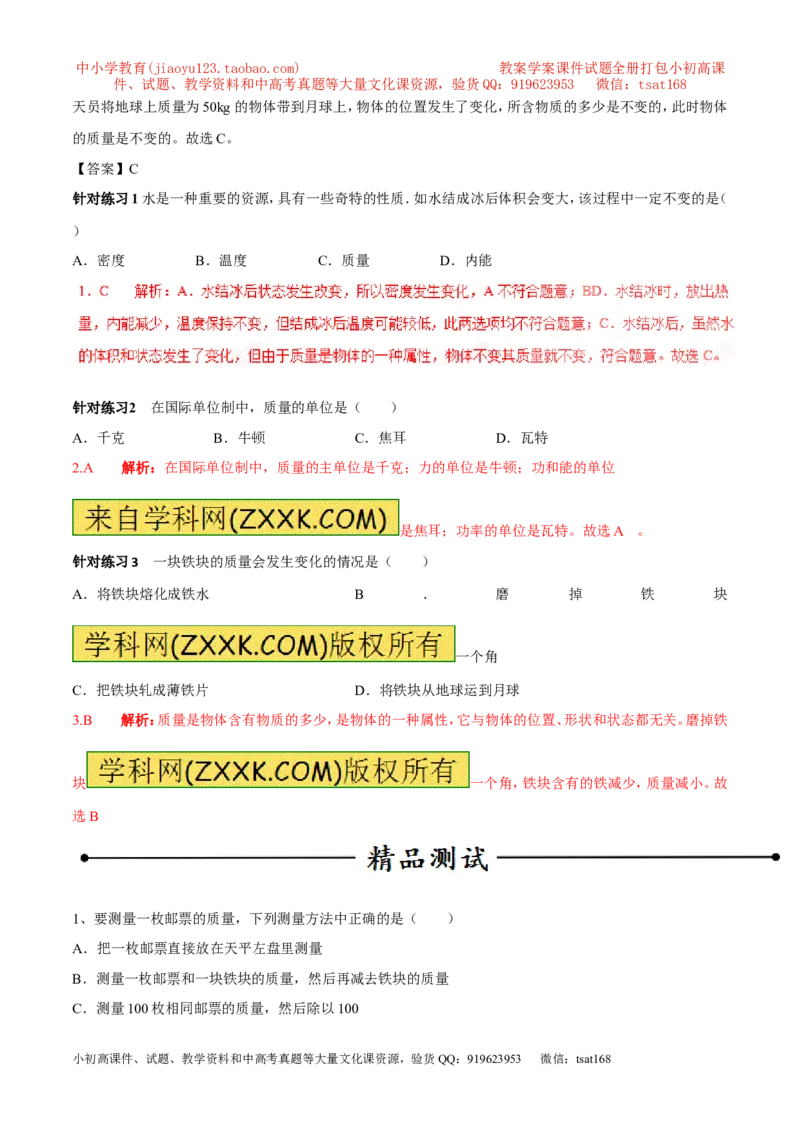专题02质量（第02期）-2017年中考物理考点总动员（解析版）_初物_1初中物理_物理：2017年中考物理考点总动员系列（全套打包60份）