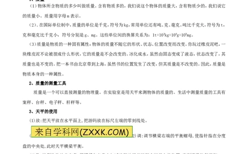 专题02质量（第02期）-2017年中考物理考点总动员（解析版）_初物_1初中物理_物理：2017年中考物理考点总动员系列（全套打包60份）
