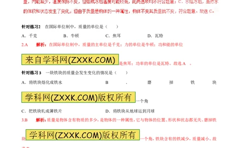 专题02质量（第02期）-2017年中考物理考点总动员（解析版）_初物_1初中物理_物理：2017年中考物理考点总动员系列（全套打包60份）