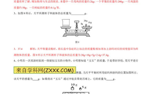 专题02质量（第02期）-2017年中考物理考点总动员（解析版）_初物_1初中物理_物理：2017年中考物理考点总动员系列（全套打包60份）