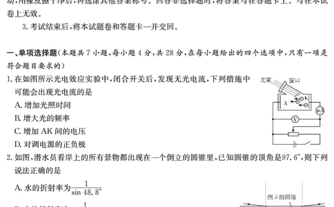 雅礼中学2026届高三月考试卷（八）物理_2024-2026高三（6-6月题库）_2026年04月高三试卷_260405湖南省雅礼中学2026届高三月考试卷（八）（全科）