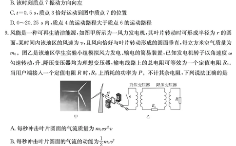 雅礼中学2026届高三月考试卷（八）物理_2024-2026高三（6-6月题库）_2026年04月高三试卷_260405湖南省雅礼中学2026届高三月考试卷（八）（全科）