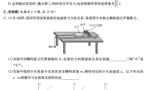 雅礼中学2026届高三月考试卷（八）物理_2024-2026高三（6-6月题库）_2026年04月高三试卷_260405湖南省雅礼中学2026届高三月考试卷（八）（全科）