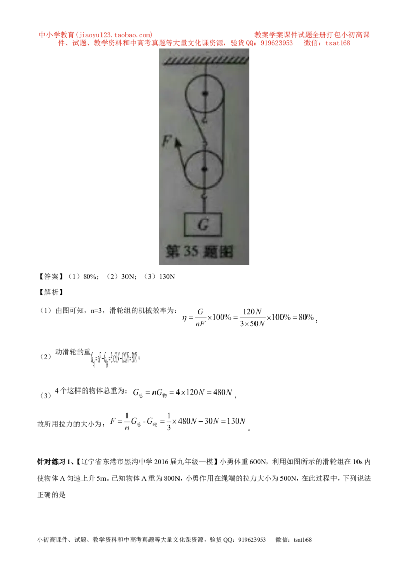 专题10.2机械效率（讲练）-2017年中考物理一轮复习讲练测课课通（原卷版）_初物_1初中物理_物理：2017年中考物理一轮复习讲练测课课通全套打包115份