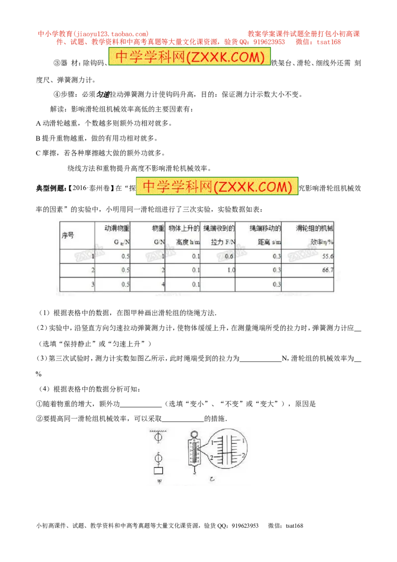 专题10.2机械效率（讲练）-2017年中考物理一轮复习讲练测课课通（原卷版）_初物_1初中物理_物理：2017年中考物理一轮复习讲练测课课通全套打包115份